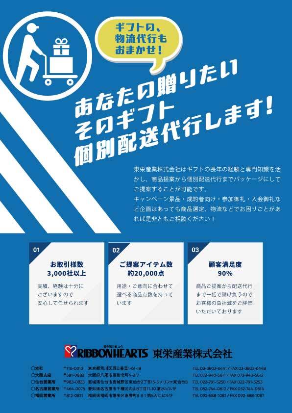 サード・パーティ・ロジスティクス提案